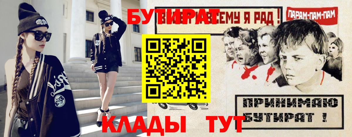 Бутират 99%  Вход с VPN  Бутират  Ангарск 
