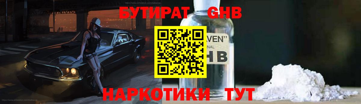 БУТИРАТ BDO Ангарск
