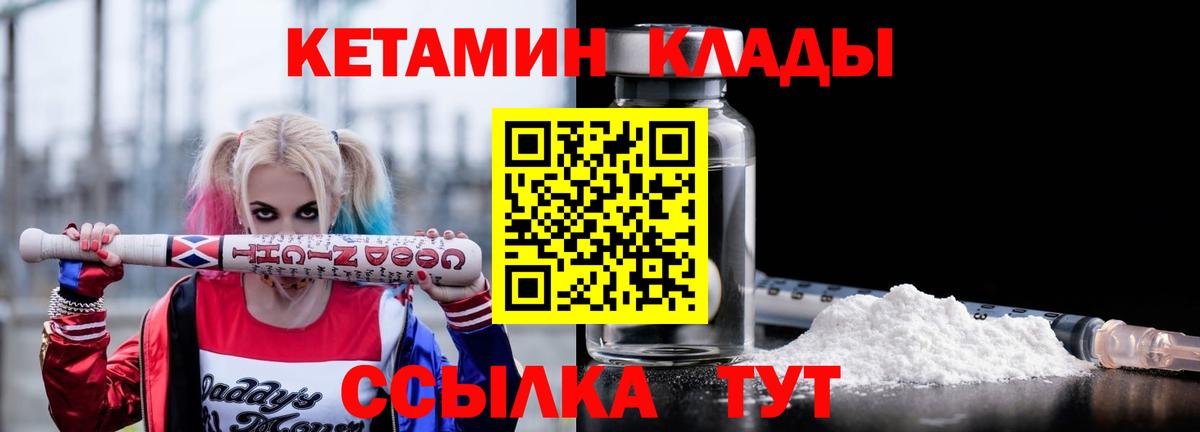 Кетамин VHQ Ангарск