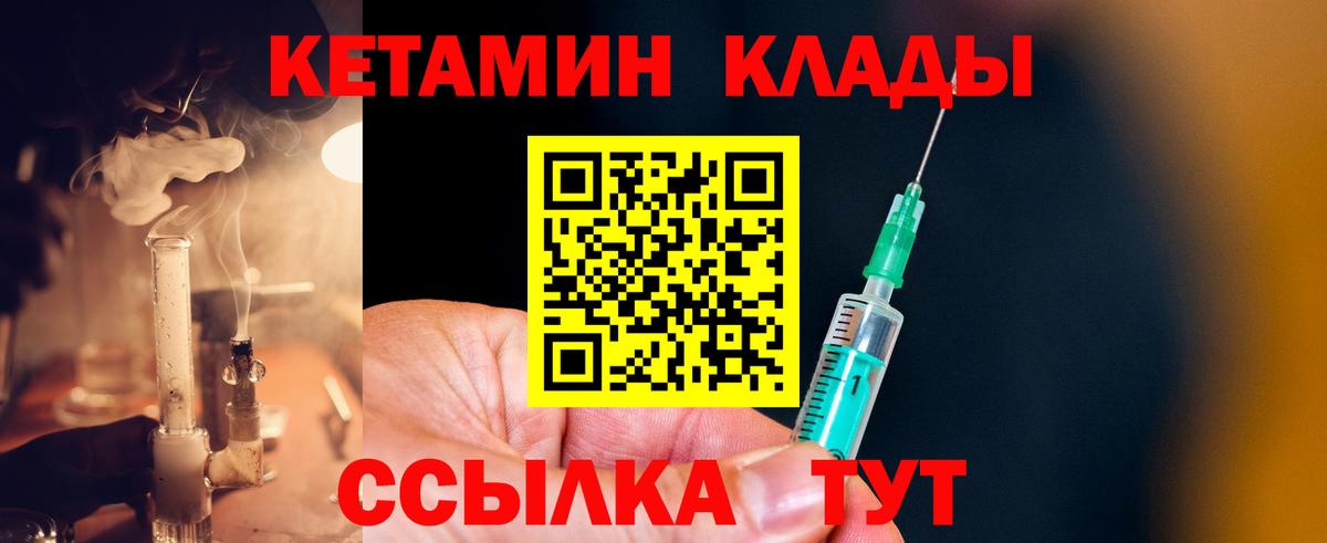 Кетамин VHQ  Вход с VPN  Ангарск 