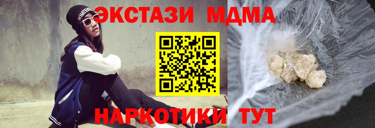 МДМА  Вход с VPN  Ангарск  МДМА кристаллы 