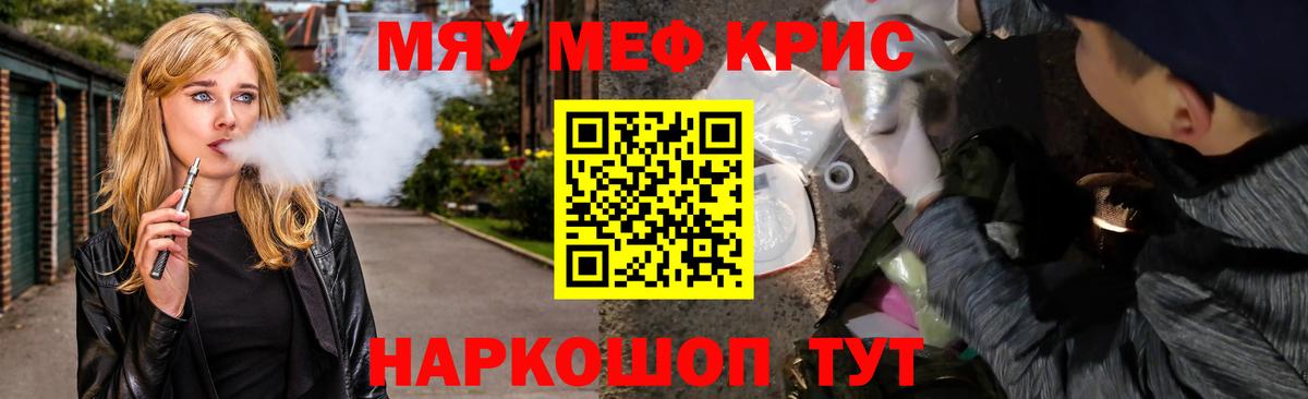 МЕФ мяу мяу  Вход с VPN  Мефедрон  Ангарск 