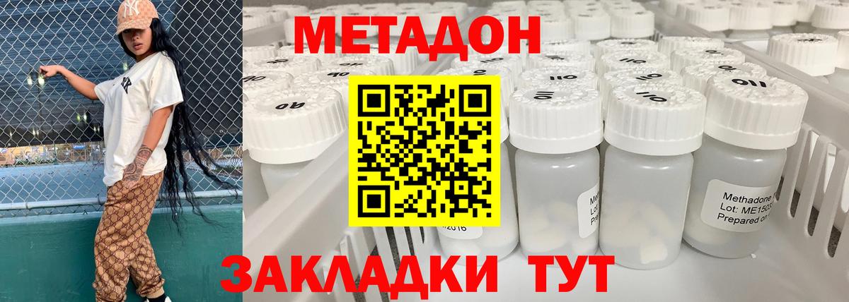 Метадон methadone  Метадон кристалл  Вход с VPN  Ангарск 