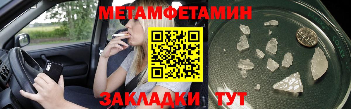 Метамфетамин пудра Ангарск