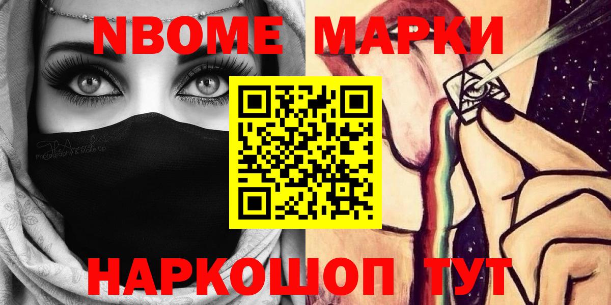 Марки N-bome 1,5мг Ангарск